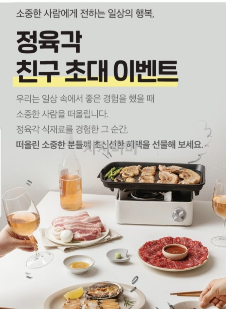   5월 정육각 1만원 할인] 초신선 삼겹살 공짜 무료 0원  : 무료배송 -  친구 초대 가입 혜택 꿀