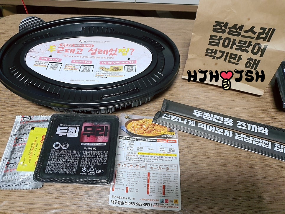 두찜 대구방촌점 사진 1