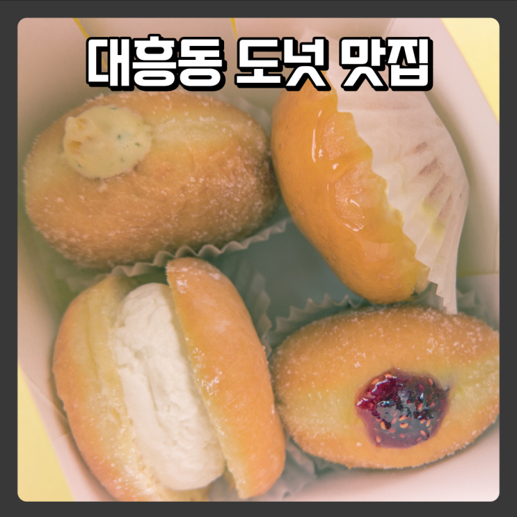  대흥동 도너츠 카페 맛집 추천 - 앤더즌