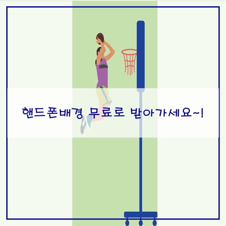  핸드폰배경 무료로 받아가세요~!