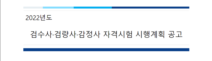 검수사 검량사 감정사 (시험일정 과목 원서 접수 시간 자격증 합격률)