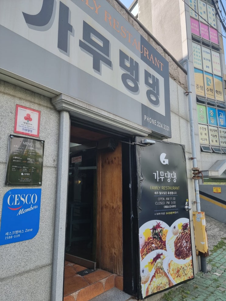  울산 무거동 돈까스 맛집 가무댕댕 옛날 분위기 추억