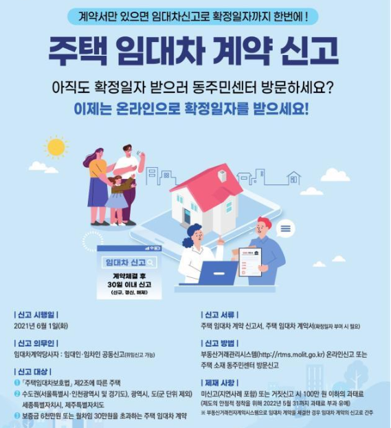  임대차 신고제 계도기간 2022년 5월 31일까지, 과태료 100만원 조심!!!