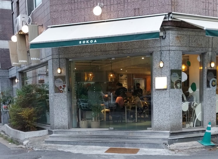  [인천/부평] 갈산동 굴포천 퓨전요리 카레 맛집 소코아