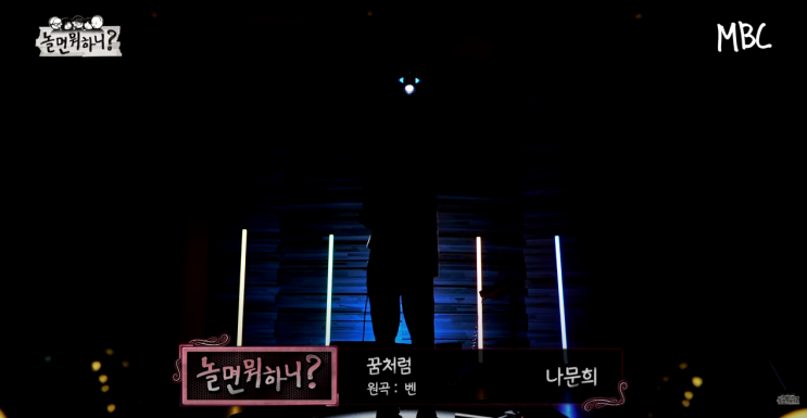  놀면 뭐하니 WSG워너비 나문희는 누구?