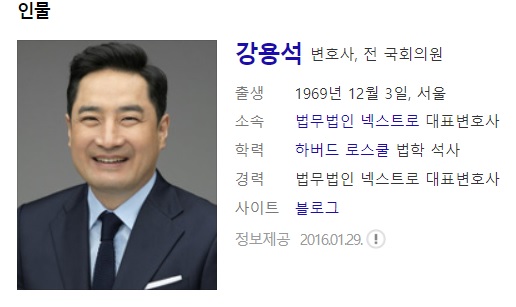 변호사 강용석 사주풀이 사주분석