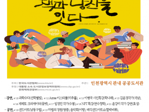 다시 만나는 도서관, 책과 당신을 이어요