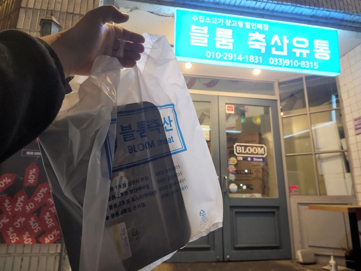  춘천수입소고기,춘천정육점 : 최고수준의 수입육 블룸축산유통 방문후기