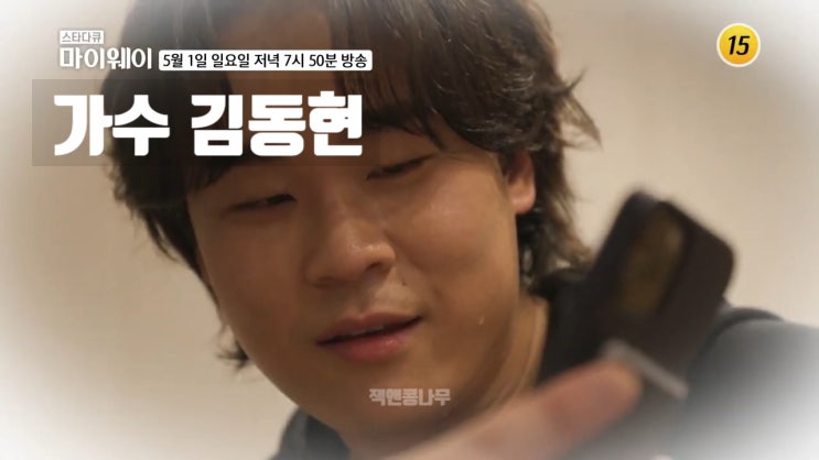 가수 김동현 나이 가족 집 김범수 박창근 박장현 손진욱 김희석 스타다큐 마이웨이 가수 김동현 나이 가족 집 김범수 박창근 박장현 손진욱 김희석 스타다큐 마이웨이
