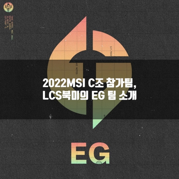 롤 EG(LCS) : 2022MSI 그룹 C조팀 소개 롤 EG(LCS) : 2022MSI 그룹 C조팀 소개