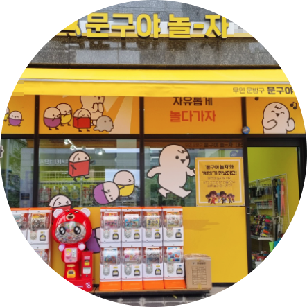 문구야놀자 창업정보 무인 운영으로 100호점 돌파 문구야놀자 창업정보 무인 운영으로 100호점 돌파