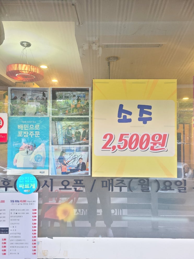  탄현동 흑돼지 특수부위 맛집 제주진뒷고기 소주 2,500원 가장 싼곳,.진짜??