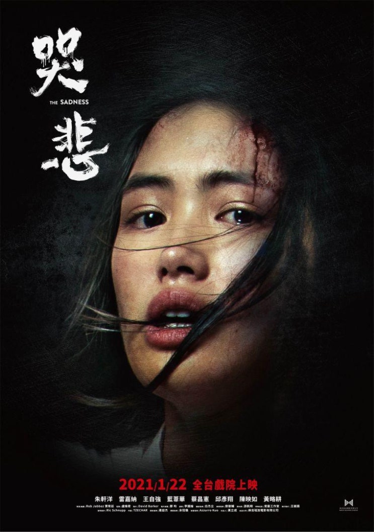  영화 곡비(The Sadness, 2021) 대만공포 줄거리&예고편