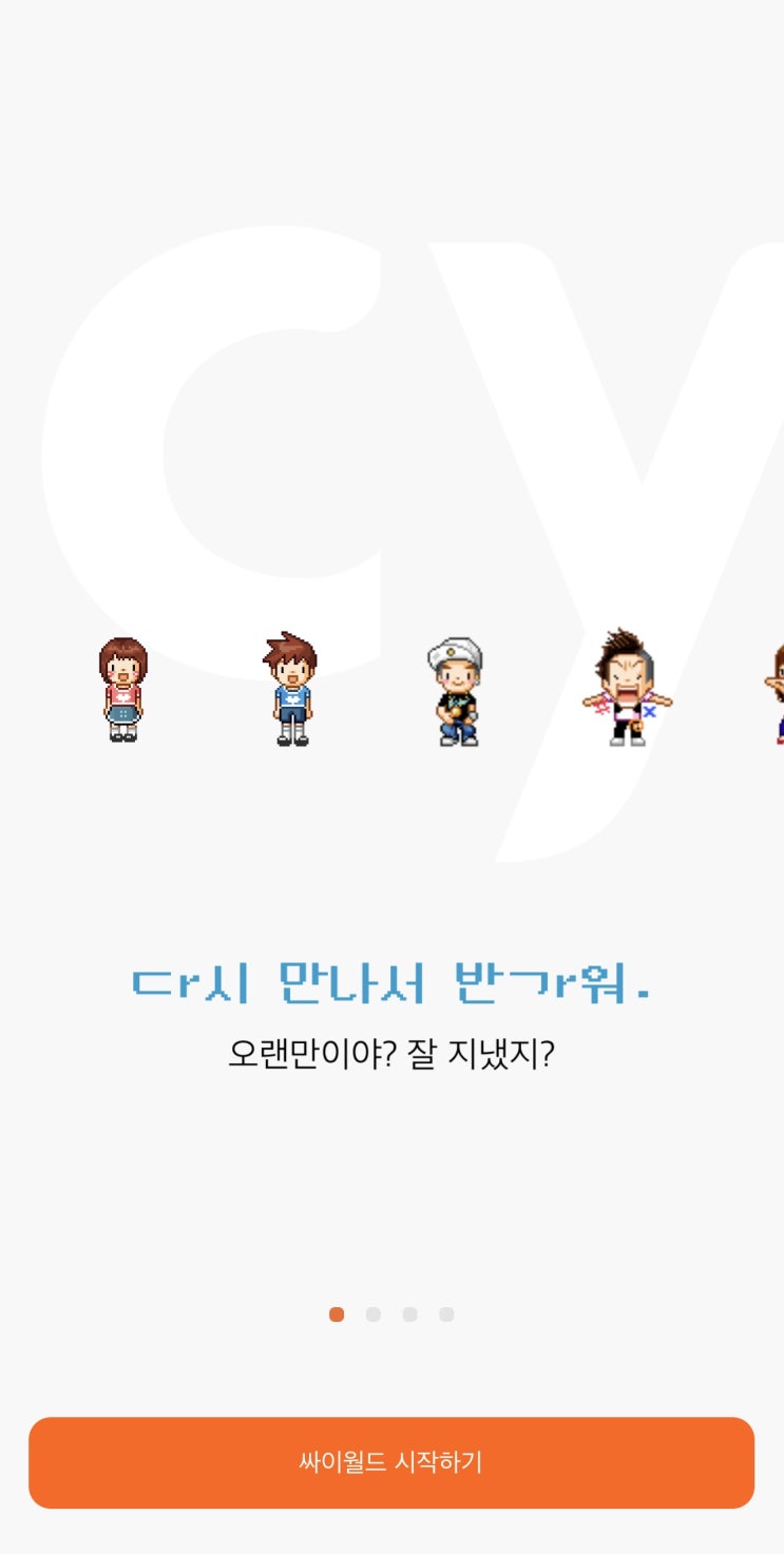 싸이월드 사진첩 복원 아직도 기다리라고?