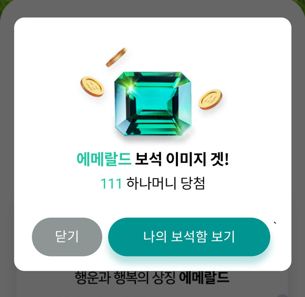 하나원큐 하나데이 5월 탄생석(하나머니 ~11,111)랜덤당첨