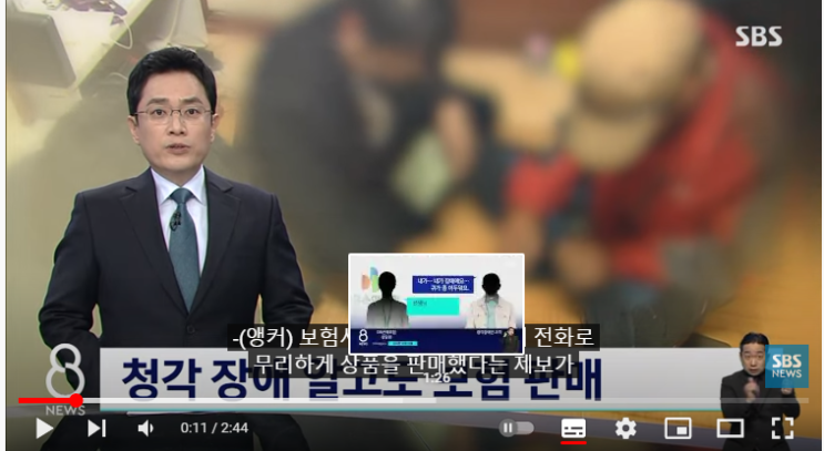 "여쭤보면 '네'라고 하세요" 청각장애 알고도 보험 판매 [SBS 뉴스]