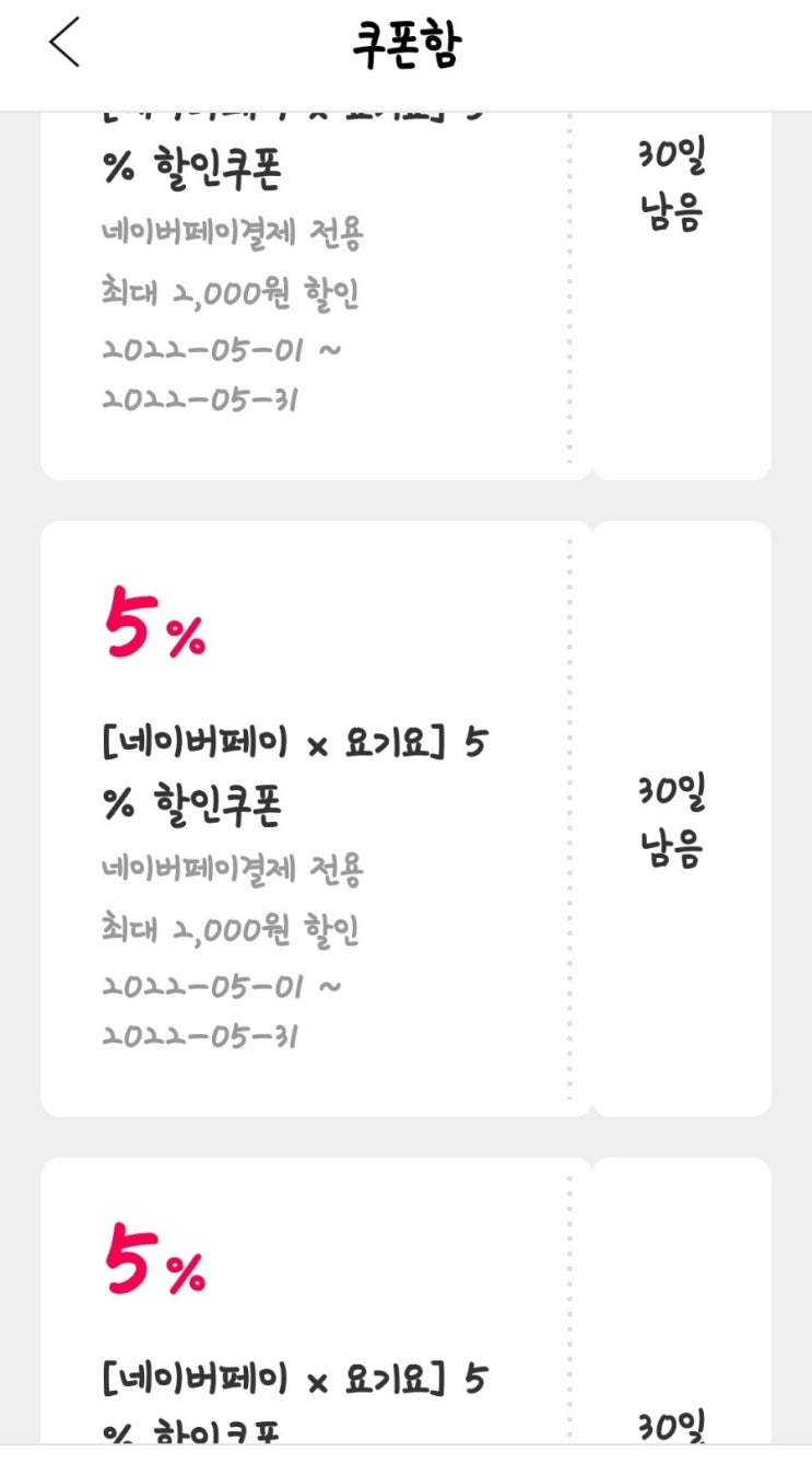 요기요 쿠폰 등록하세요 요기요 쿠폰 등록하세요