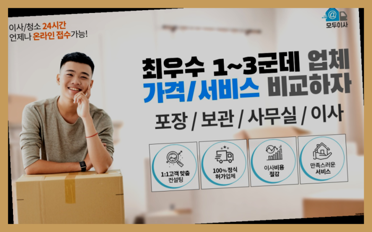  짐보관컨테이너? 포장이사 어차피 할거라면 가장 저렴한 7곳 비교  대박!!!!!
