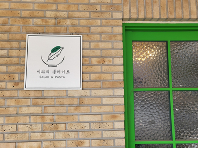  일산 스테이크 파스타 맛집 이파리플레이트