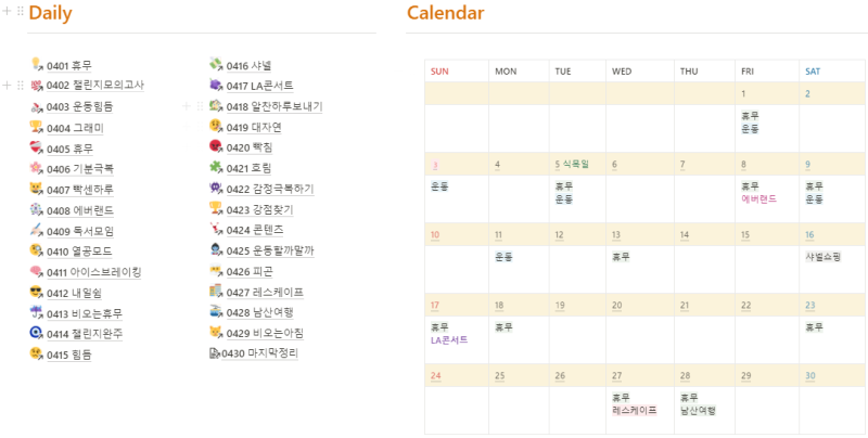 5월 노션 다이어리 템플릿 공유