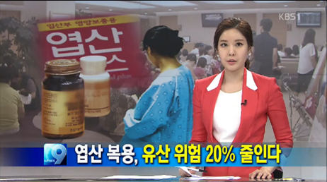  임산부 필수 영양소! - 엽산의 효능, 부작용