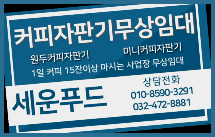  {커피1} 커피자판기무상임대 / 대여  해결하세요