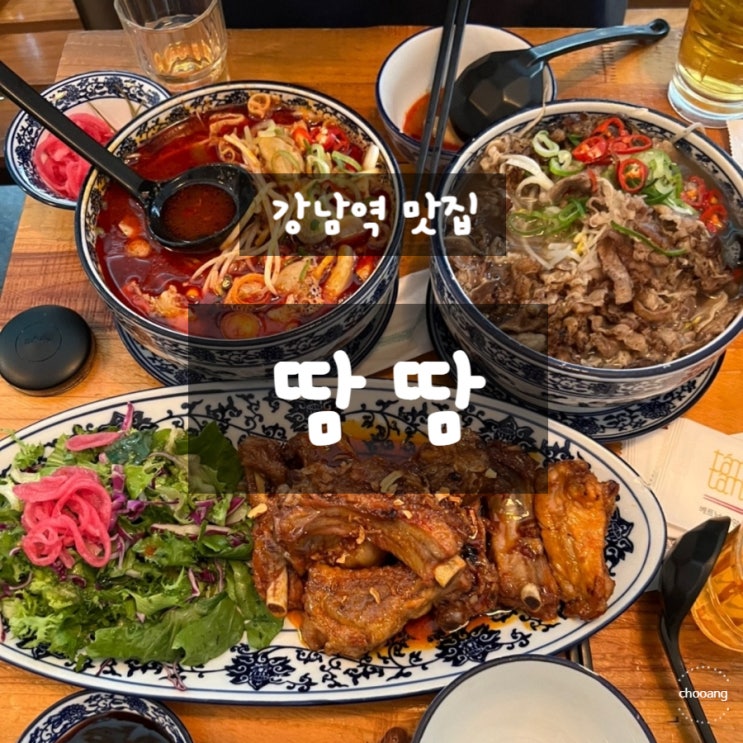  [강남역 맛집]10번 출구 맛집 줄서서 먹고 후회없던 땀땀 인생 베트남 쌀국수, 베트남식 매운 돼지 갈비튀김!+맥주마시려면 신분증 필수!(+웨이팅)