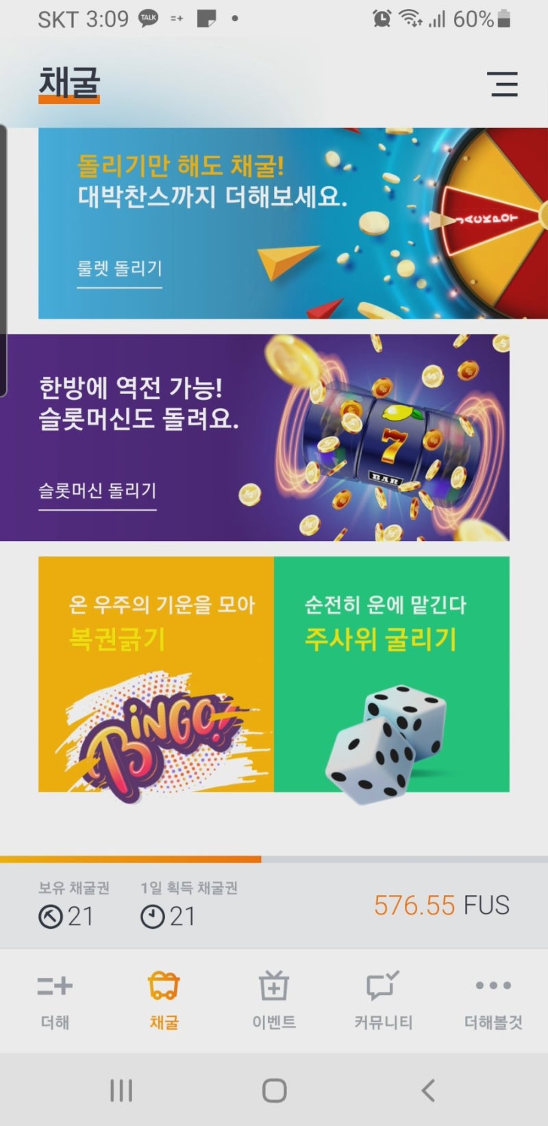 앱테크] 달라진 