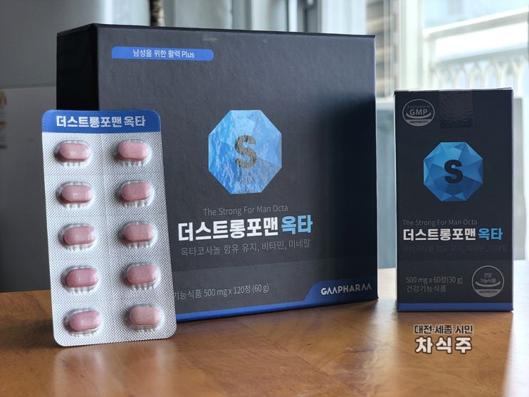  남성피로회복제 지엠팜 더스트롱포맨옥타 후기