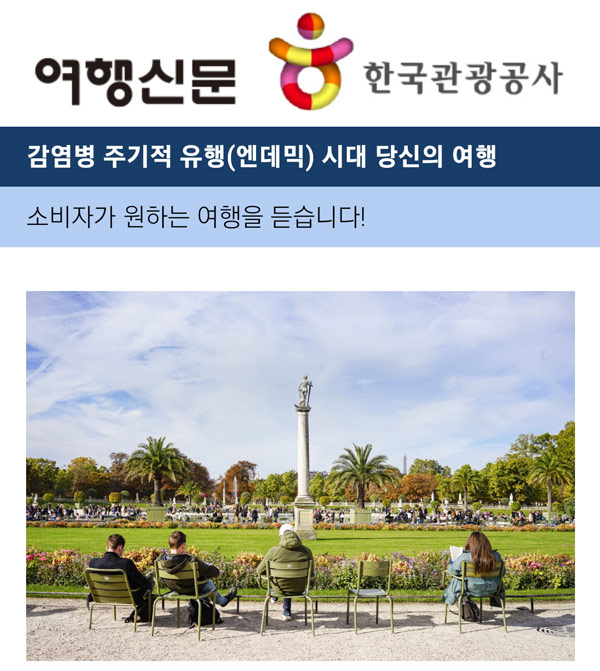 여행신문&한국관광공사 설문조사이벤트(스벅 100명)추첨 여행신문&한국관광공사 설문조사이벤트(스벅 100명)추첨