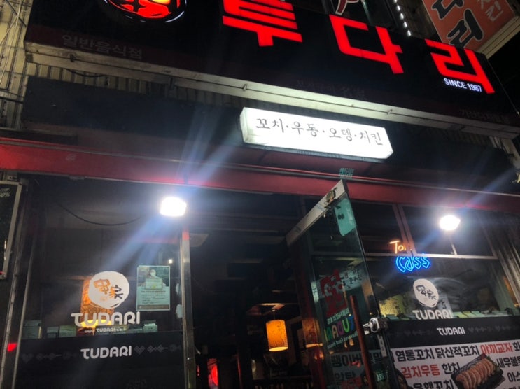  가산디지털단지 투다리 메인메뉴는 김치우동
