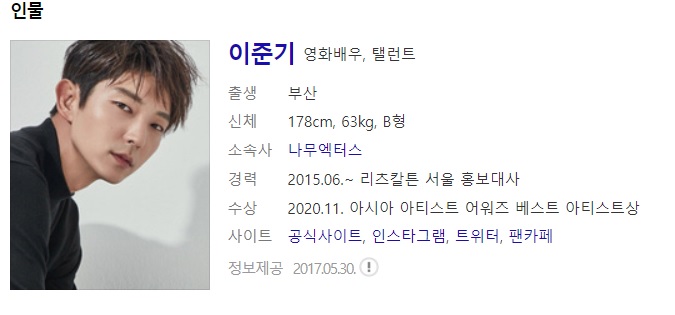  배우 이준기 사주풀이 사주분석
