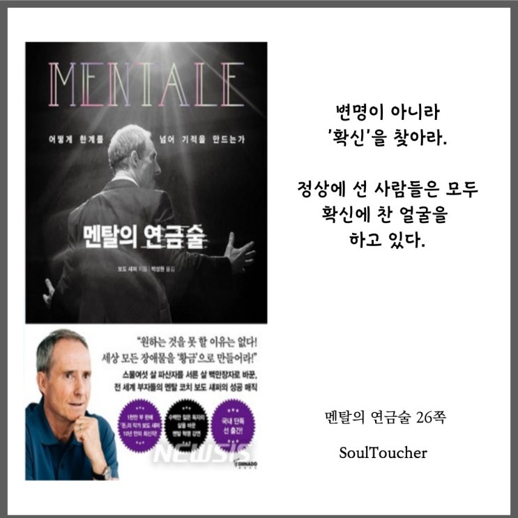 #『멘탈의연금술』:확신 #『멘탈의연금술』:확신