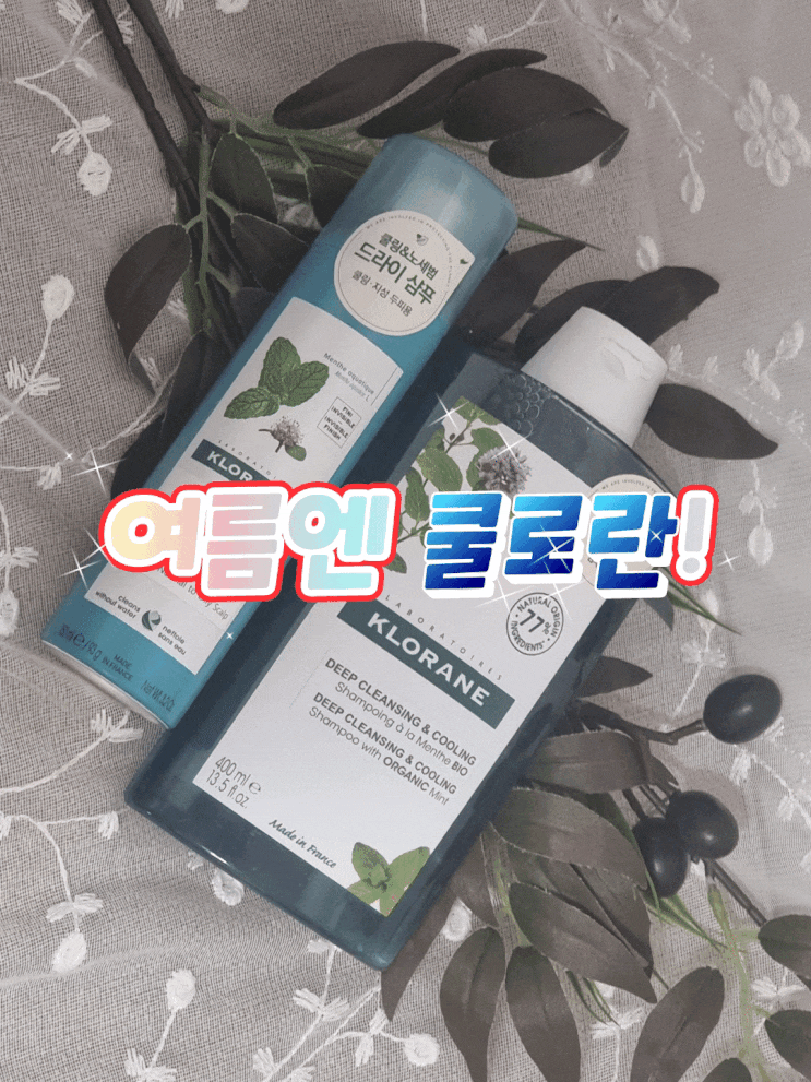  두피쿨링샴푸로 밤에 감고~ 쿨모닝 드라이샴푸로 아침에 빠르게 출근 준비! 역시 여름엔 쿨로란!