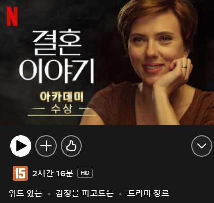 결혼 이야기 Marriage Story 영화 명대사로 영어 공부