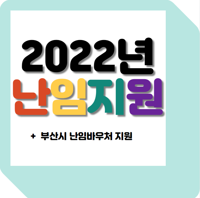 [난임지원] 2022년 난임지원 ( 인공수정비, 시험관시술)