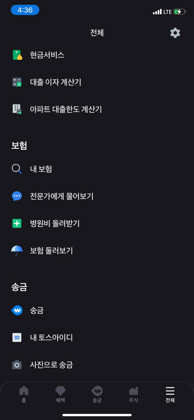 토스 진료받은 못받은병원비 쉽게 환급받기 !! 1분이면 끝이에요