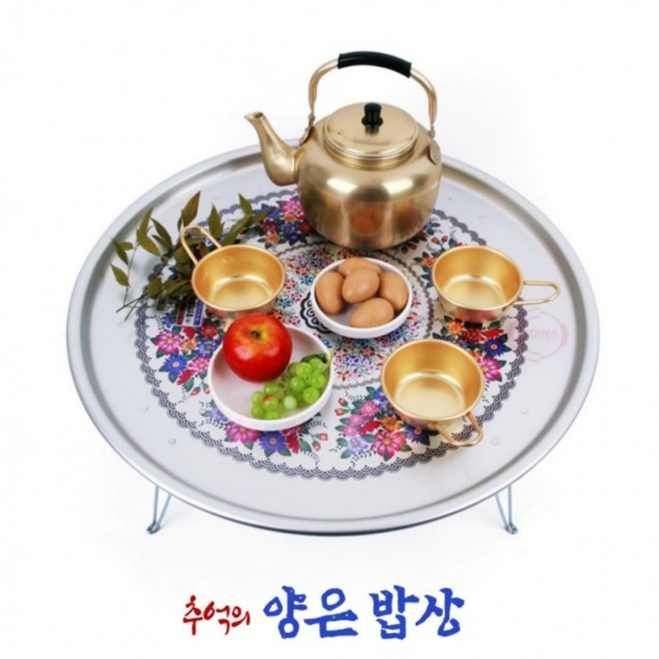  양은상 뉴트로양은밥상 레트로밥상 옛날상 철밥상 양철상 할머니밥상 시골상 은쟁반상 캠핑상