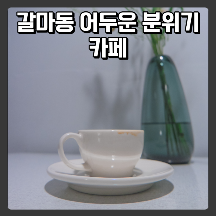 대전 갈마역근처 갈마동 카페 - PILLAR
