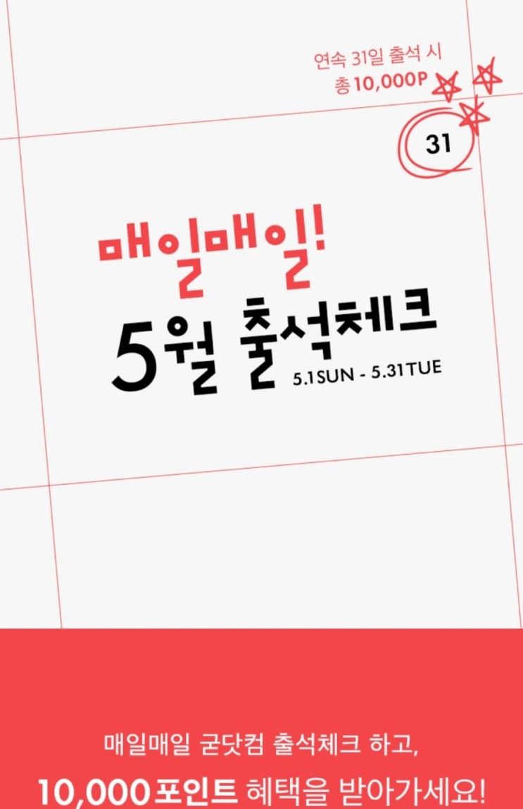 5월 출석체크 이벤트 5월 출석체크 이벤트