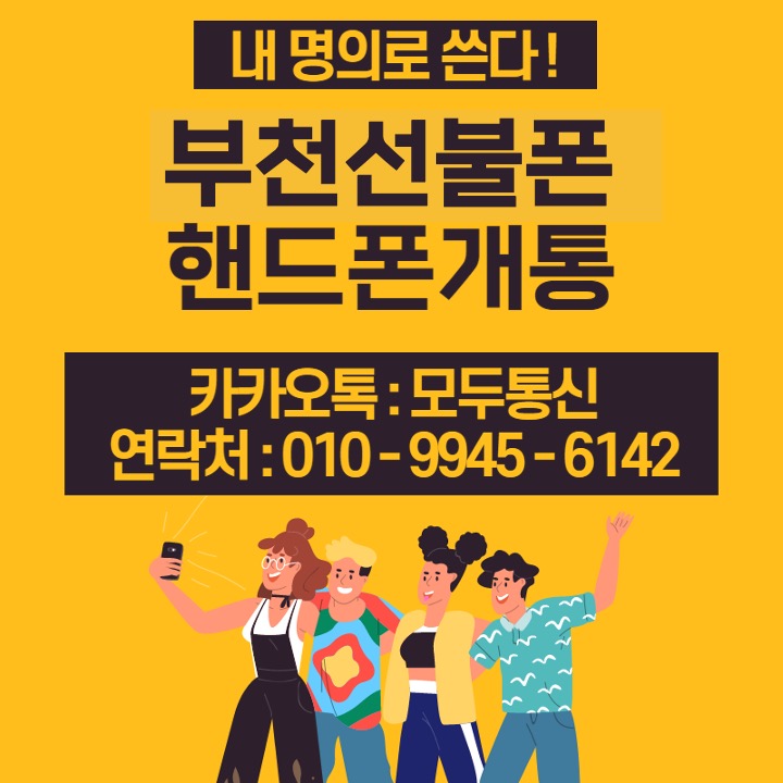  부천선불폰 영업용 투폰쓰기 굉장히 쉽다!