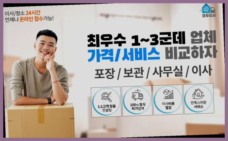  5톤이사견적? 포장이사 어차피 할거라면 가장 저렴한 7곳 비교  찐이야