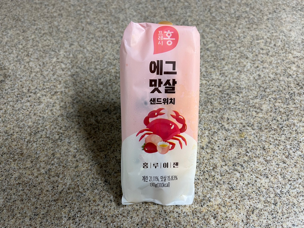  [홍루이젠] 프레시 홍 에그맛살 샌드위치