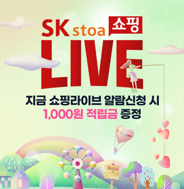SK스토아 5월최초 쇼핑알람신청 적립금 1,000원(2,000명)선착 SK스토아 5월최초 쇼핑알람신청 적립금 1,000원(2,000명)선착