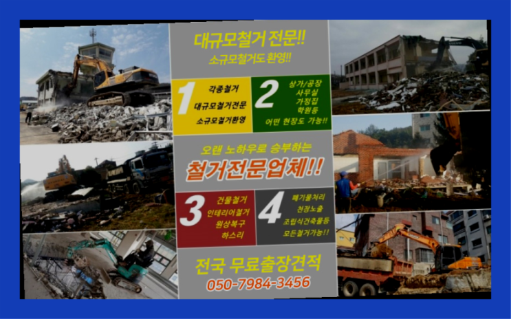  반월공장임대 모든철거 로켓출장&무료견적 원픽이죠