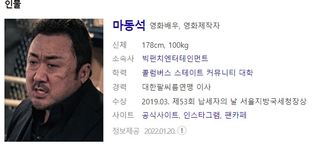 영화배우 마동석 사주풀이 사주분석