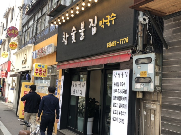  성수역맛집 점심추천메뉴 생고기김치찜 " 참숯불집 "