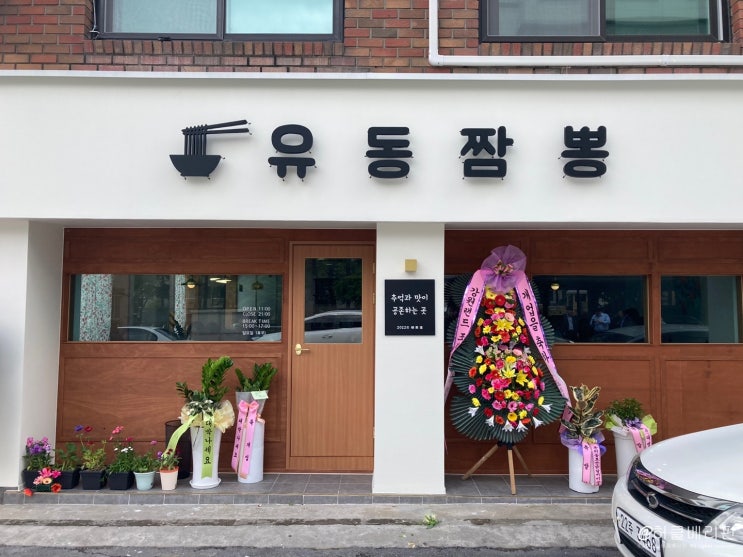  춘천 온의동 신규 오픈 "유동 짬뽕"  솔직한 후기 @@