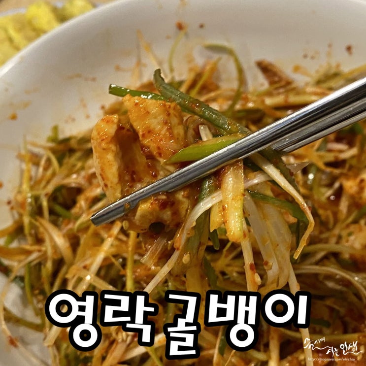  [을지로 맛집] 을지로골뱅이골목 영락골뱅이