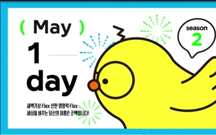  [시즌2]굿짹월드 5월 514챌린지 1일차